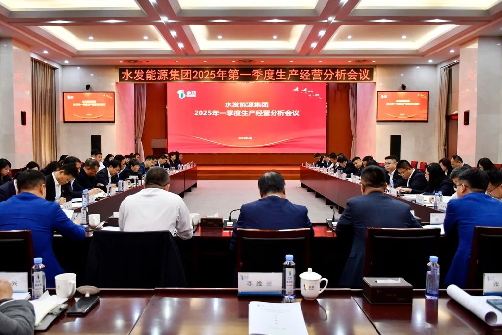 第一季度生產(chǎn)經(jīng)營分析會(huì)議.jpg
