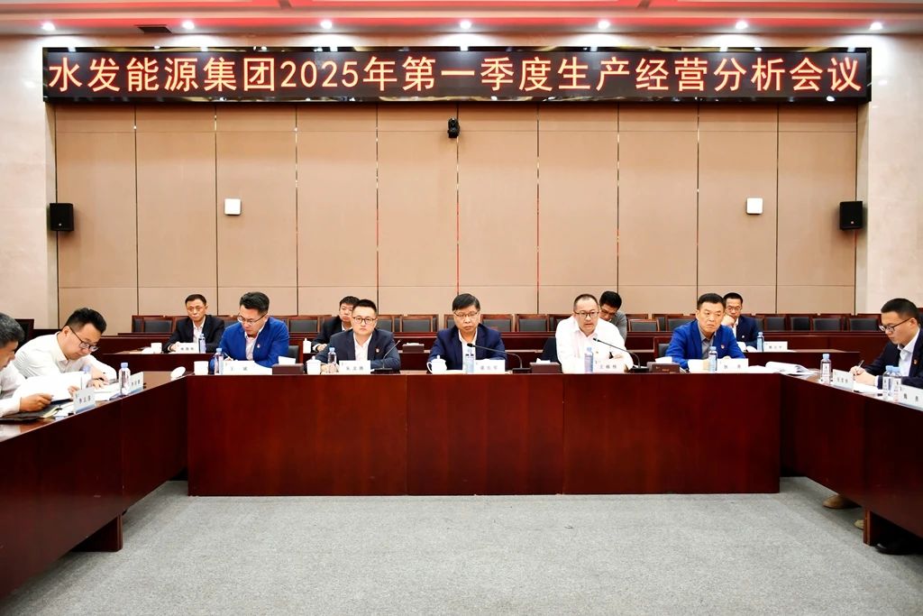 生產(chǎn)經(jīng)營分析會(huì)議2.jpg